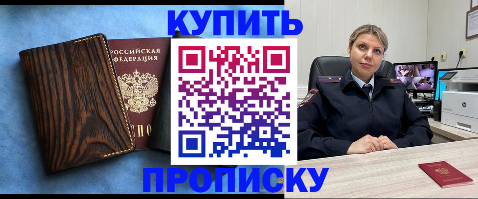 прописка от собственника в Шахтах