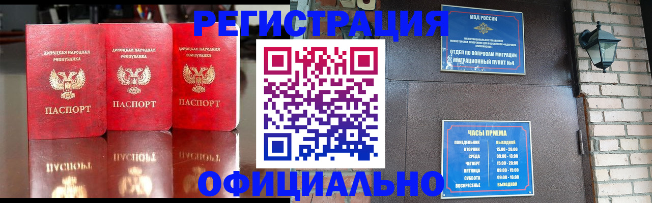 прописка паспорт в Шахтах
