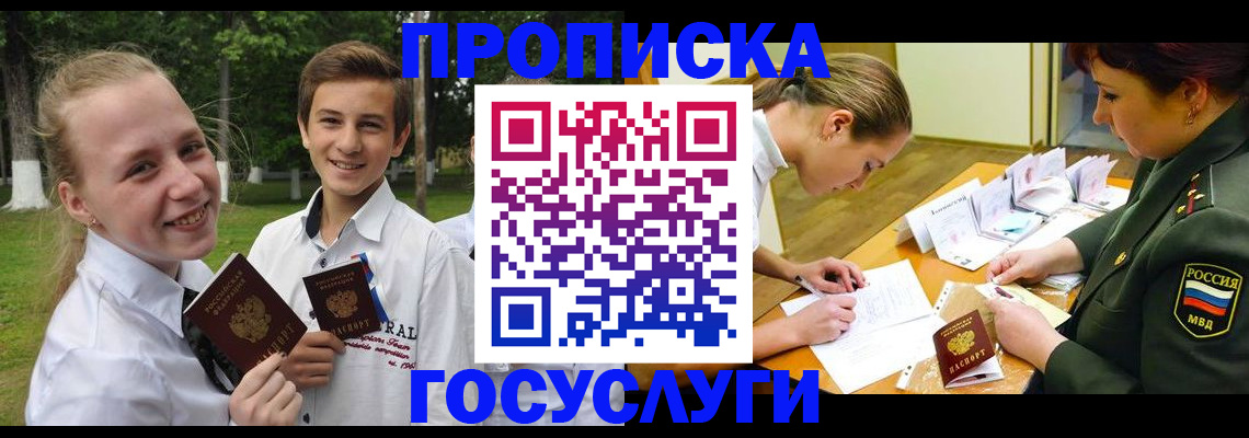 прописка ребенка в Шахтах