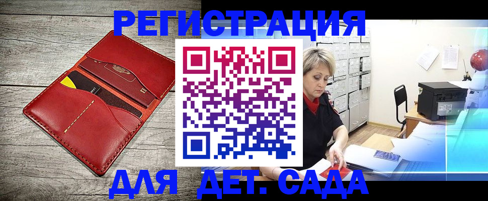 прописка для школы в Шахтах